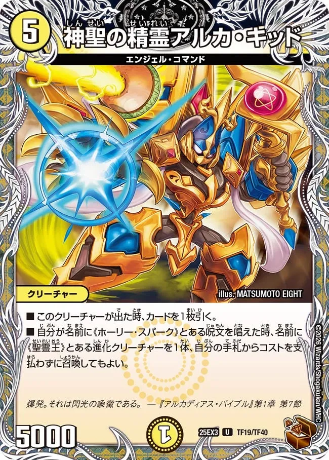 神聖の精霊アルカ・キッド