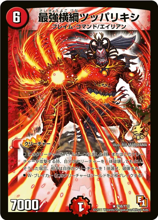最強横綱ツッパリキシ