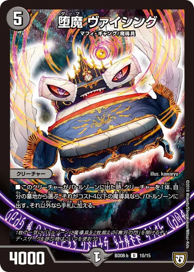 堕魔 ヴァイシング