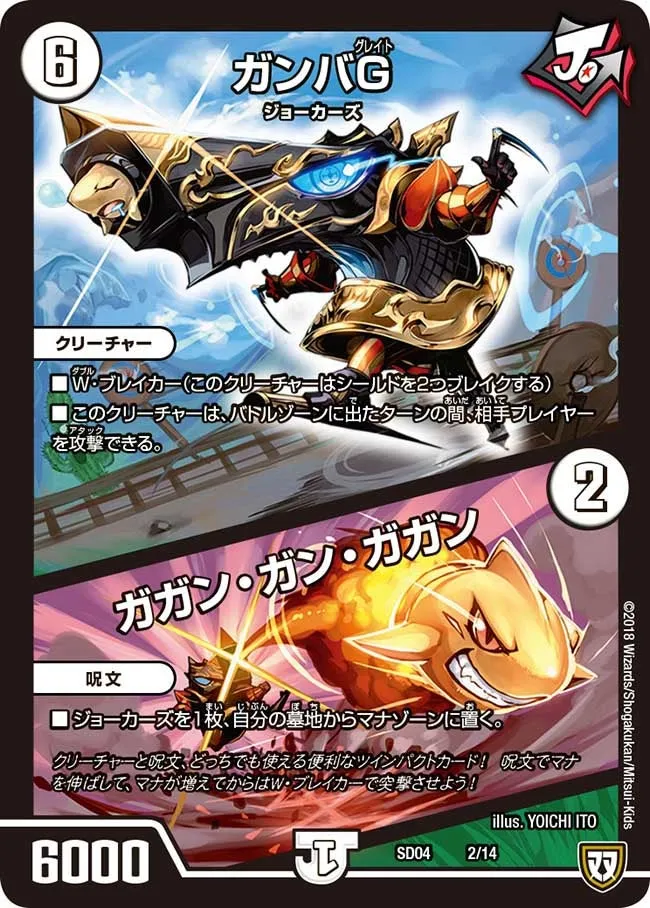ガンバＧ/ガガン・ガン・ガガン
