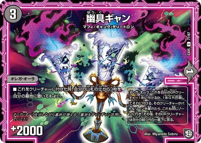 幽具ギャン