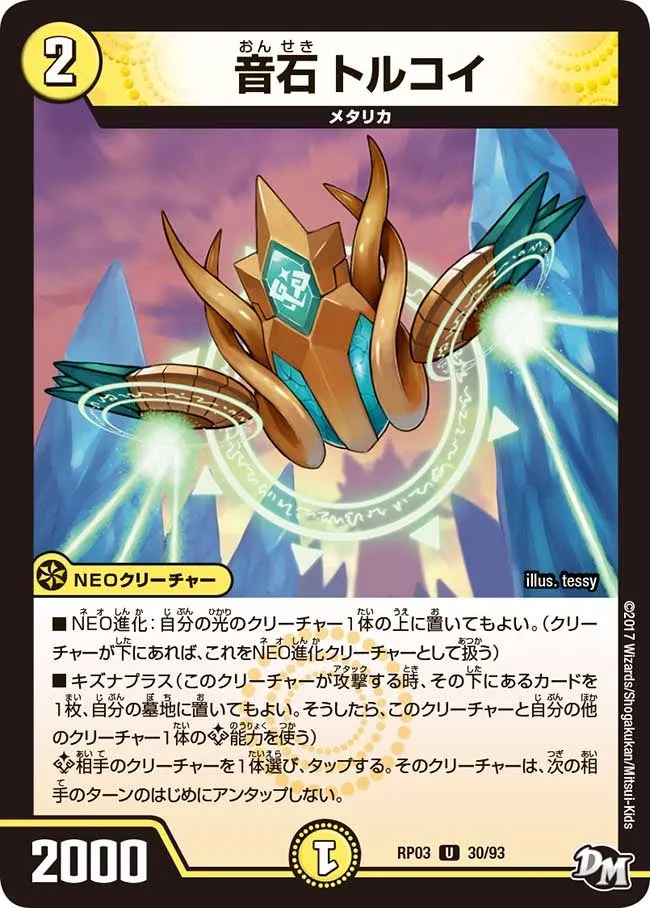 音石 トルコイ