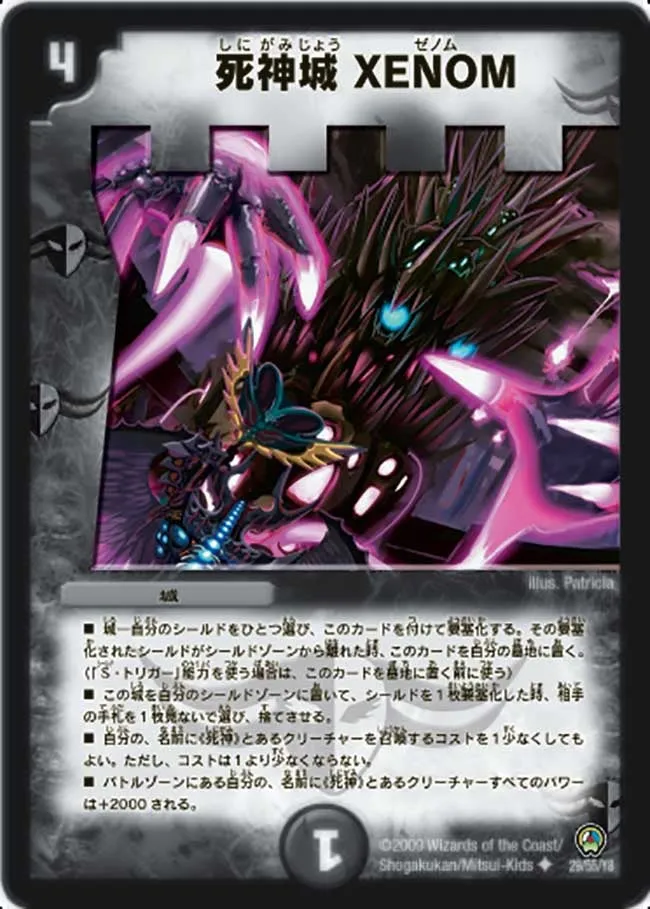 死神城 XENOM