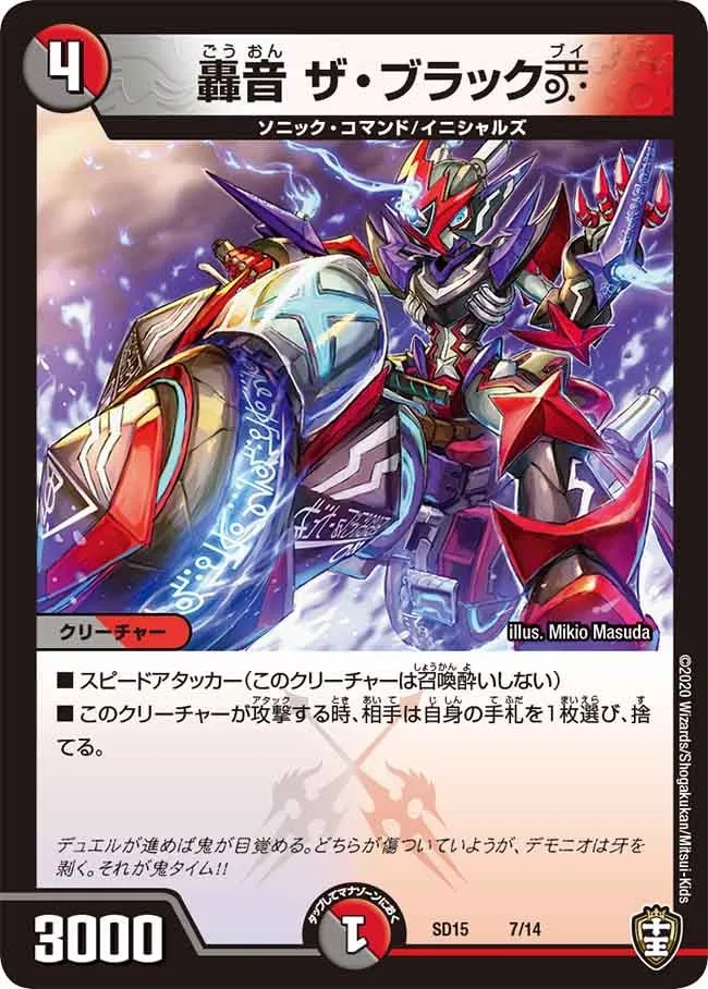 轟音 ザ・ブラックV