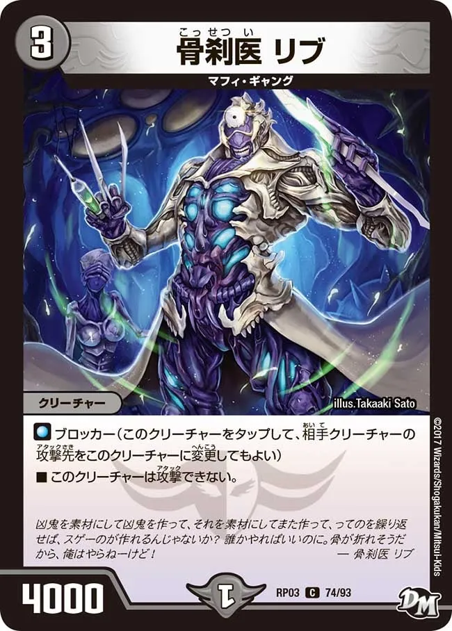 骨刹医 リブ
