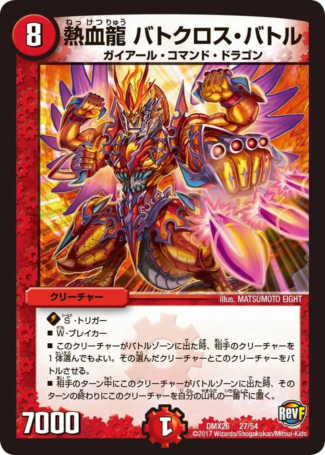 熱血龍 バトクロス・バトル