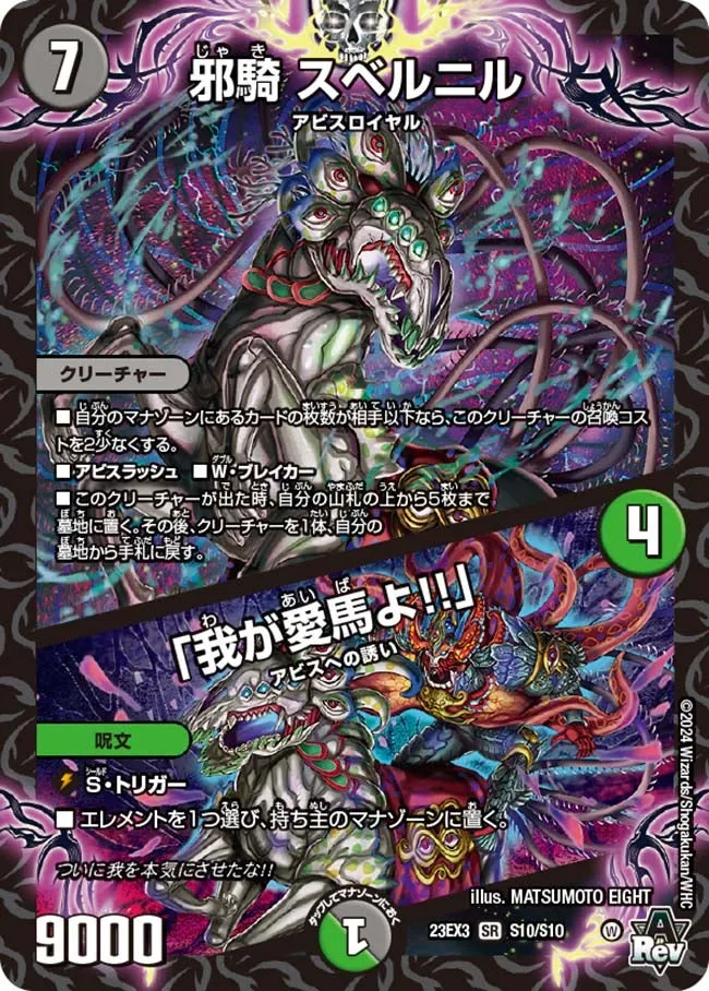邪騎 スベルニル