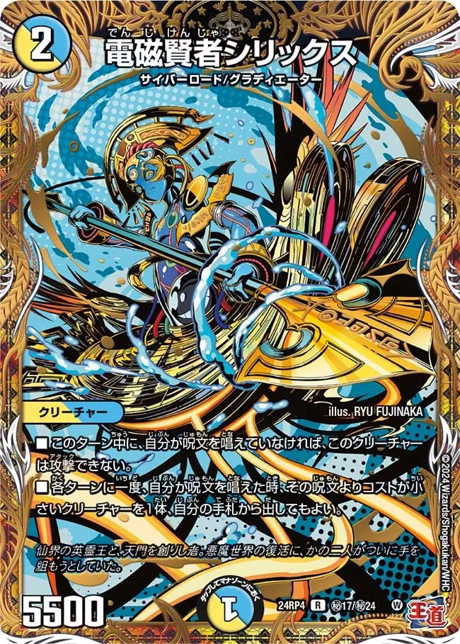 電磁賢者シリックス