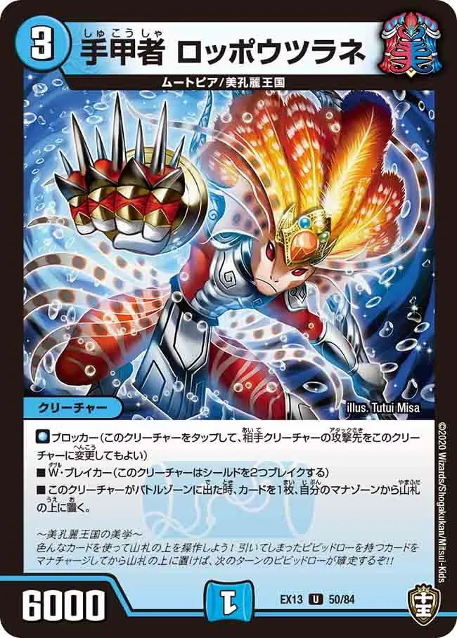 手甲者 ロッポウツラネ