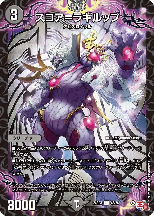 スコア＝ラギルップ