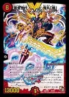 黄金世代 鬼丸「爆」