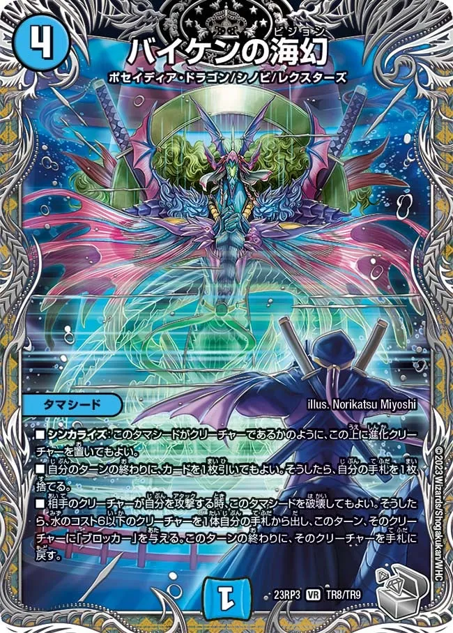 バイケンの海幻