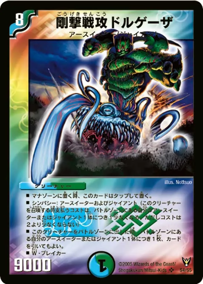剛撃戦攻ドルゲーザ