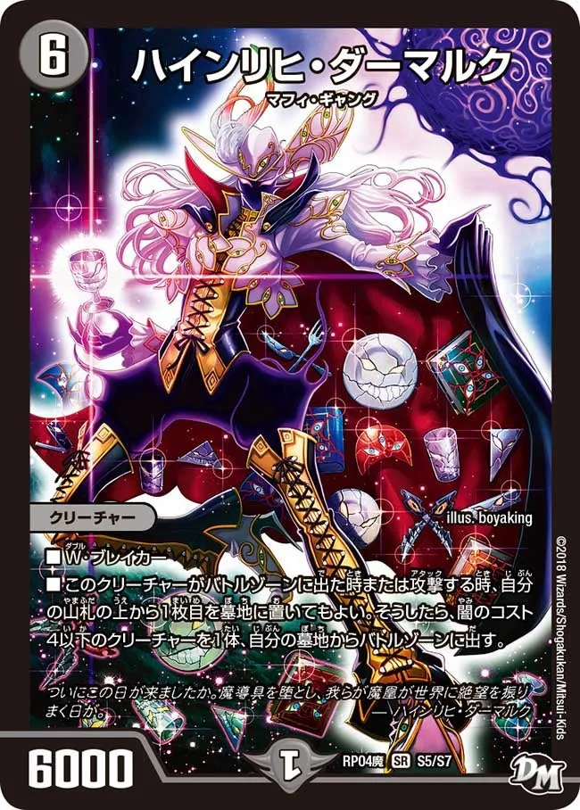 ハインリヒ・ダーマルク