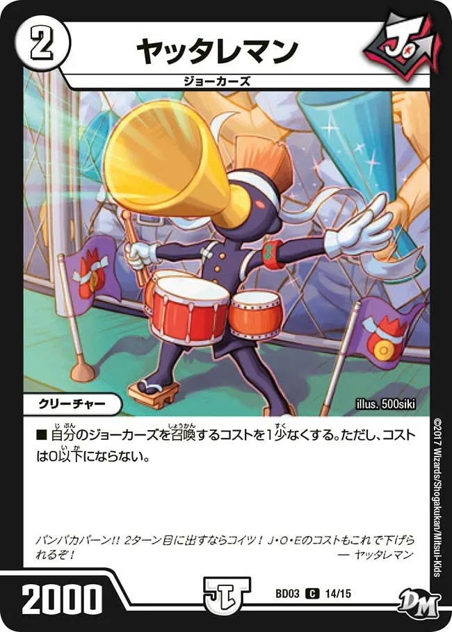 ヤッタレマン