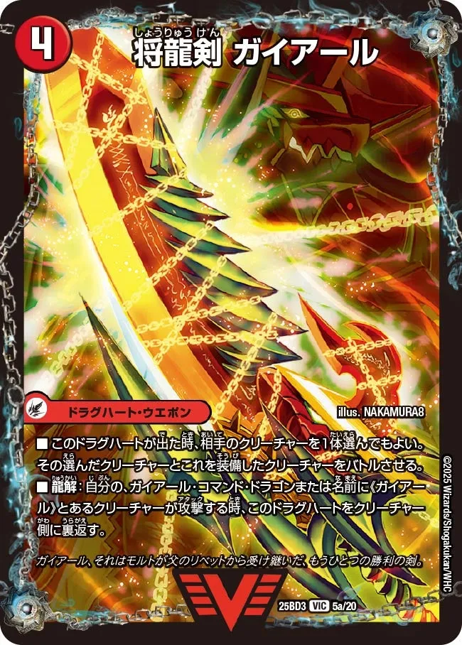 将龍剣 ガイアール