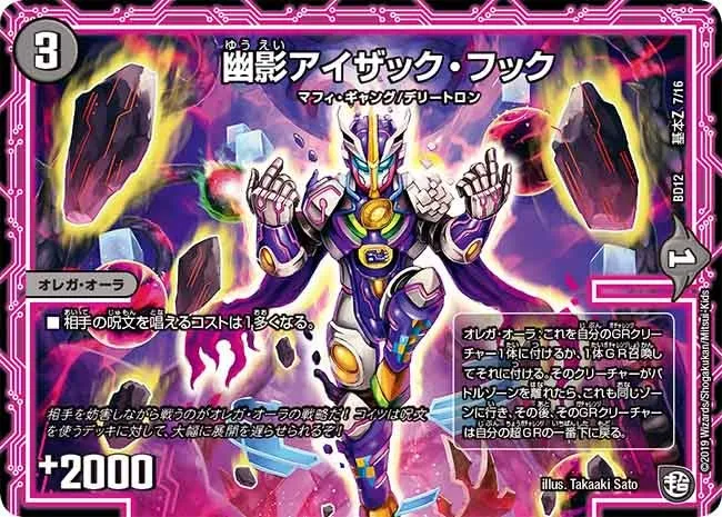 幽影アイザック・フック