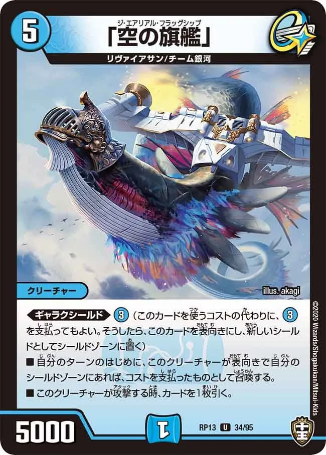 「空の旗艦」