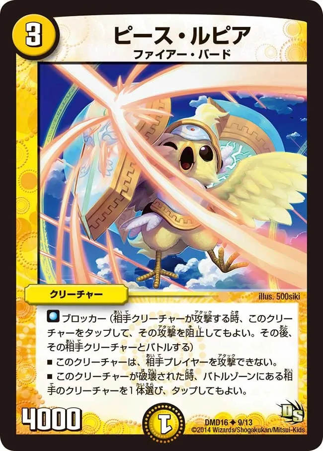 ピース・ルピア