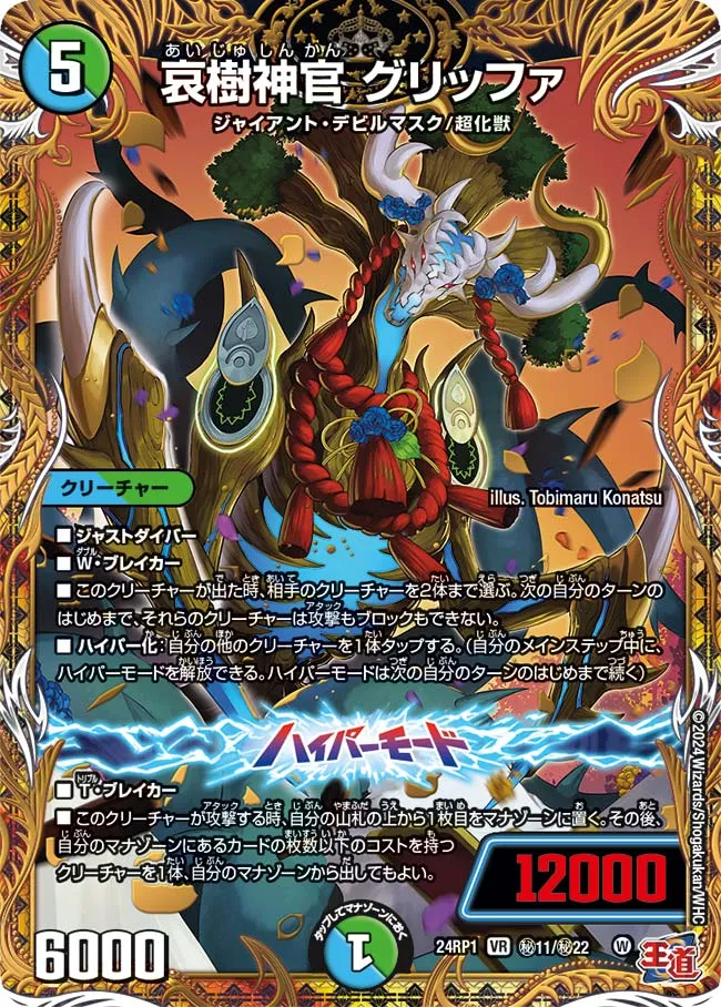 哀樹神官 グリッファ