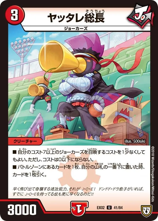 ヤッタレ総長