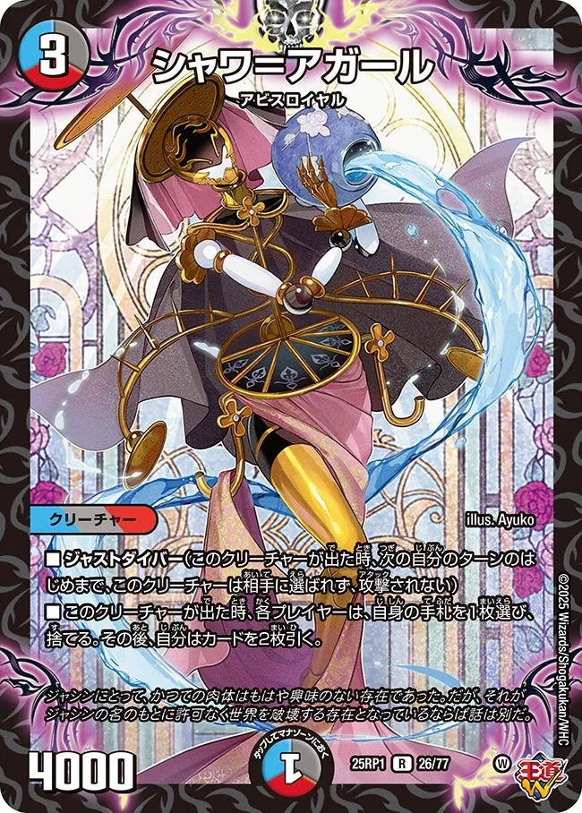 シャワ＝アガール