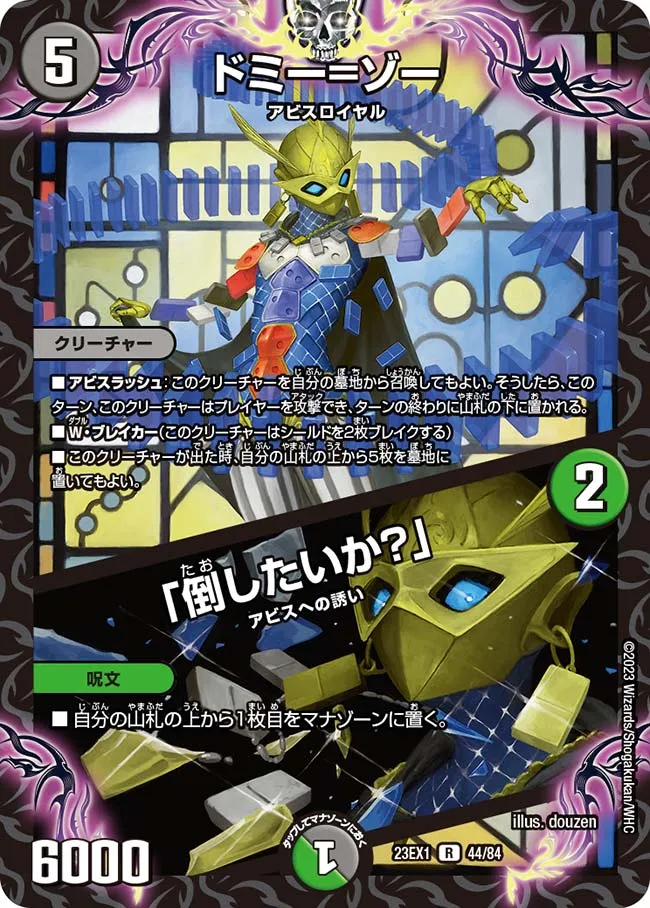 ドミー=ゾー