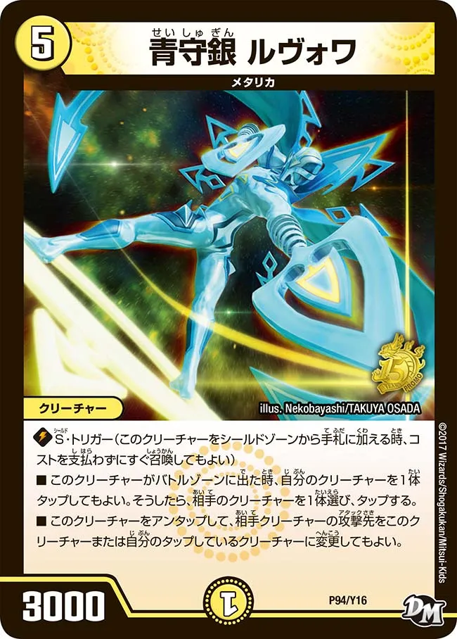 青守銀 ルヴォワ
