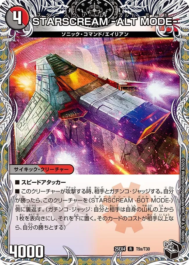 STARSCREAM -ALT MODE-