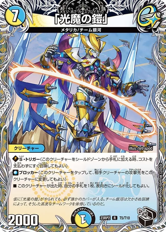 「光魔の鎧」