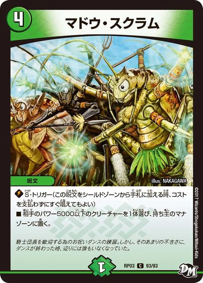 マドウ・スクラム
