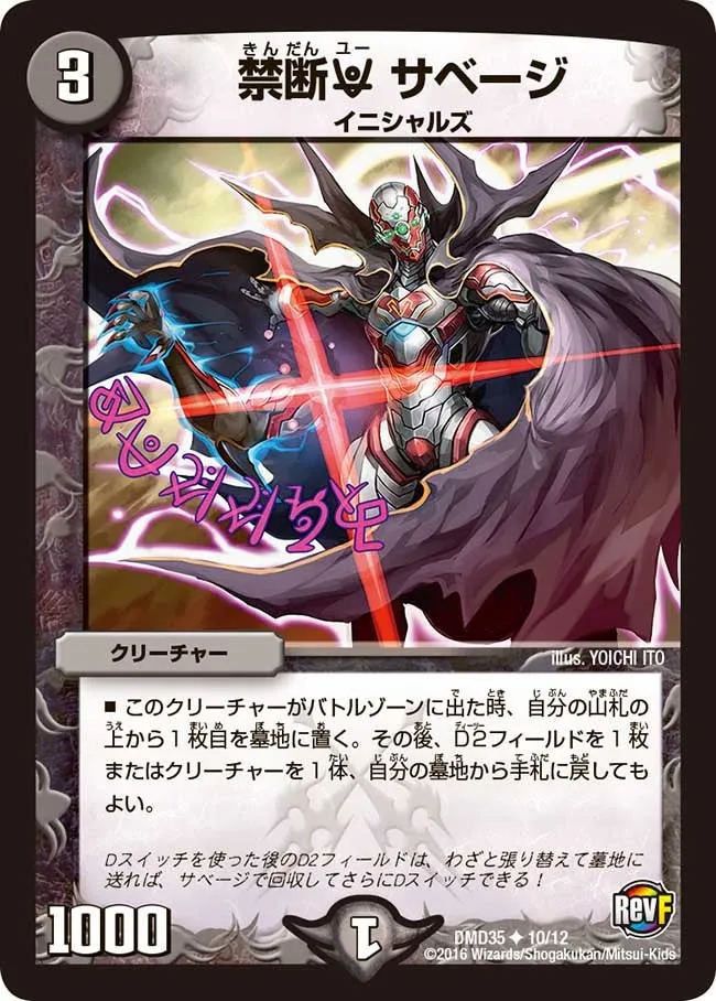 禁断U サベージ