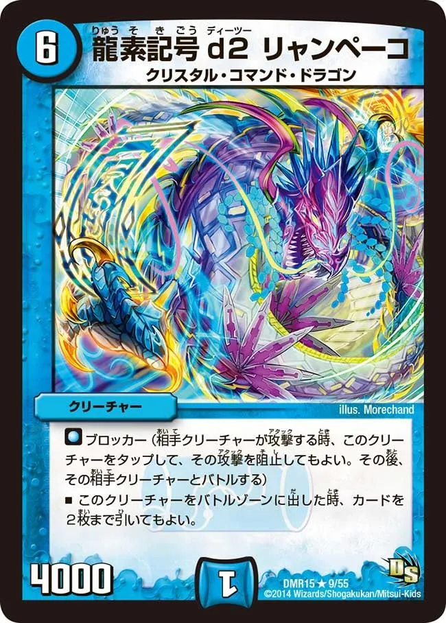 龍素記号d２ リャンペーコ