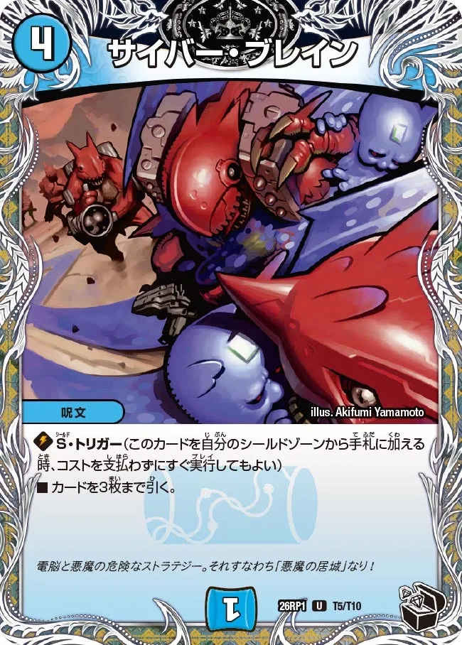 サイバー・ブレイン