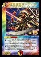 血風聖霊ザーディア