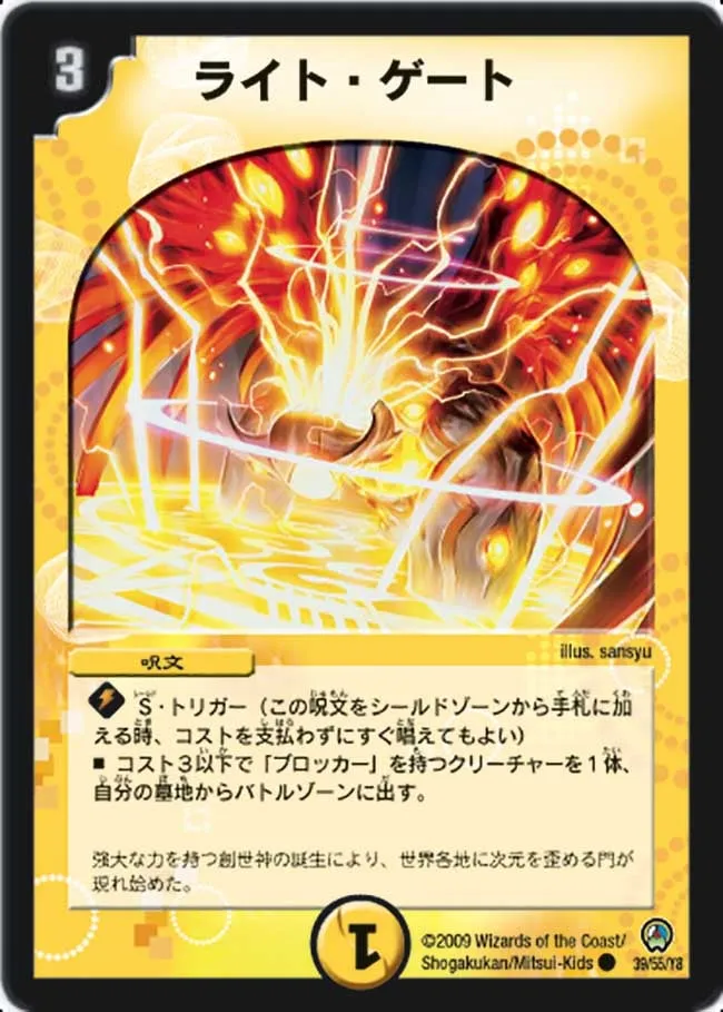 ライト・ゲート