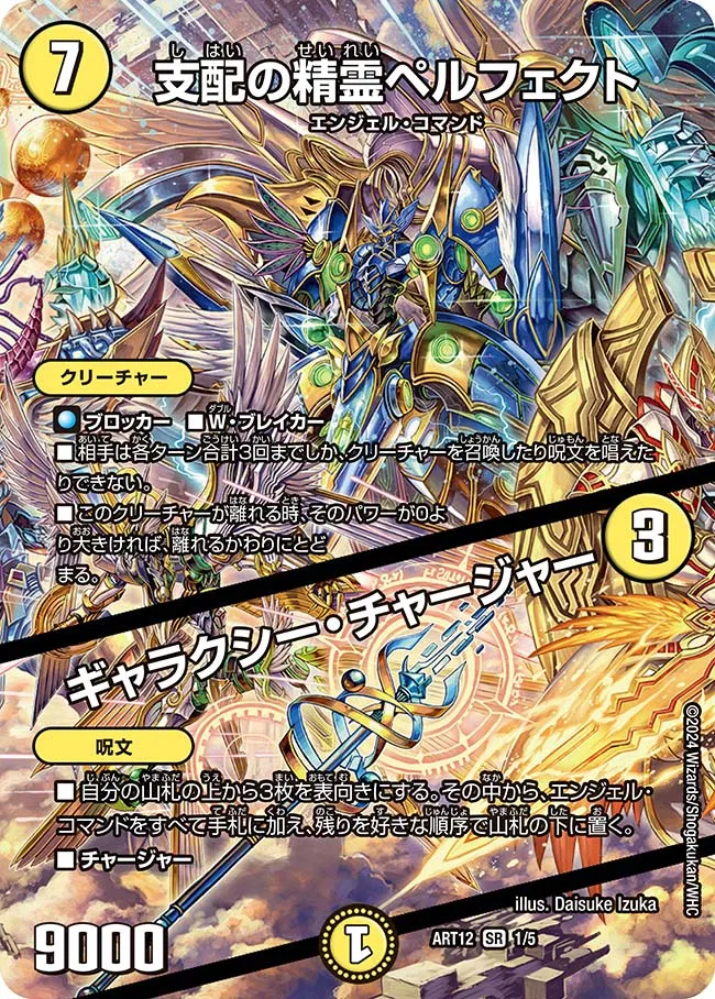 支配の精霊ペルフェクト