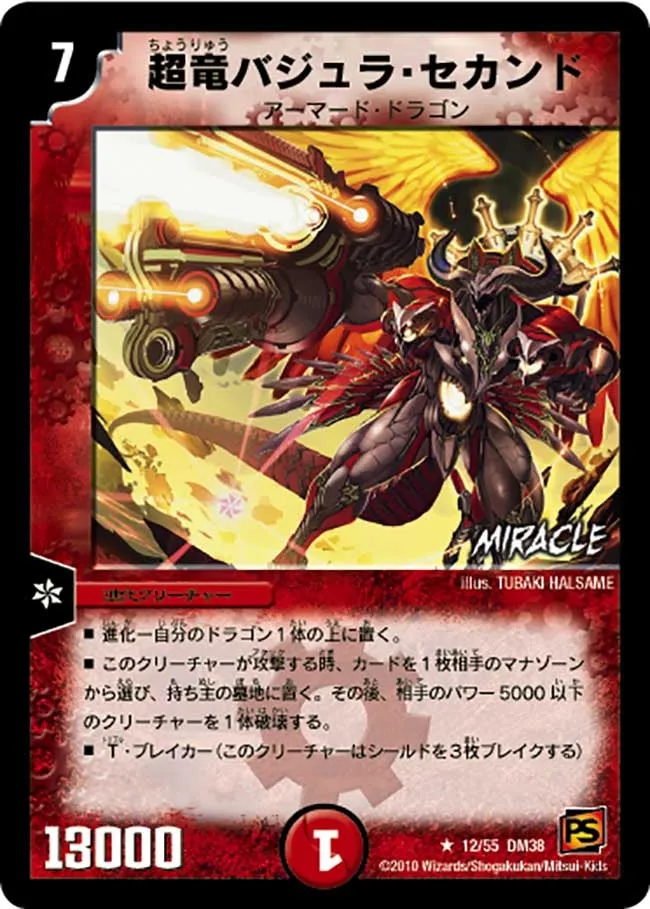 超竜バジュラ・セカンド