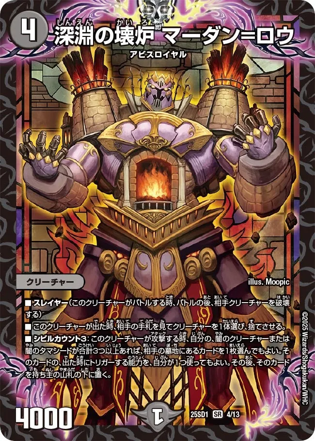 深淵の壊炉 マーダン=ロウ