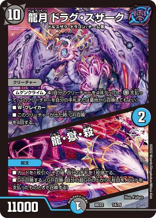龍月 ドラグ・スザーク