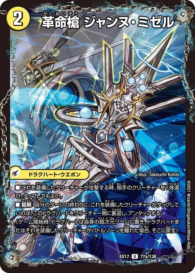 革命槍 ジャンヌ・ミゼル