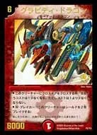 グラビティ・ドラゴン