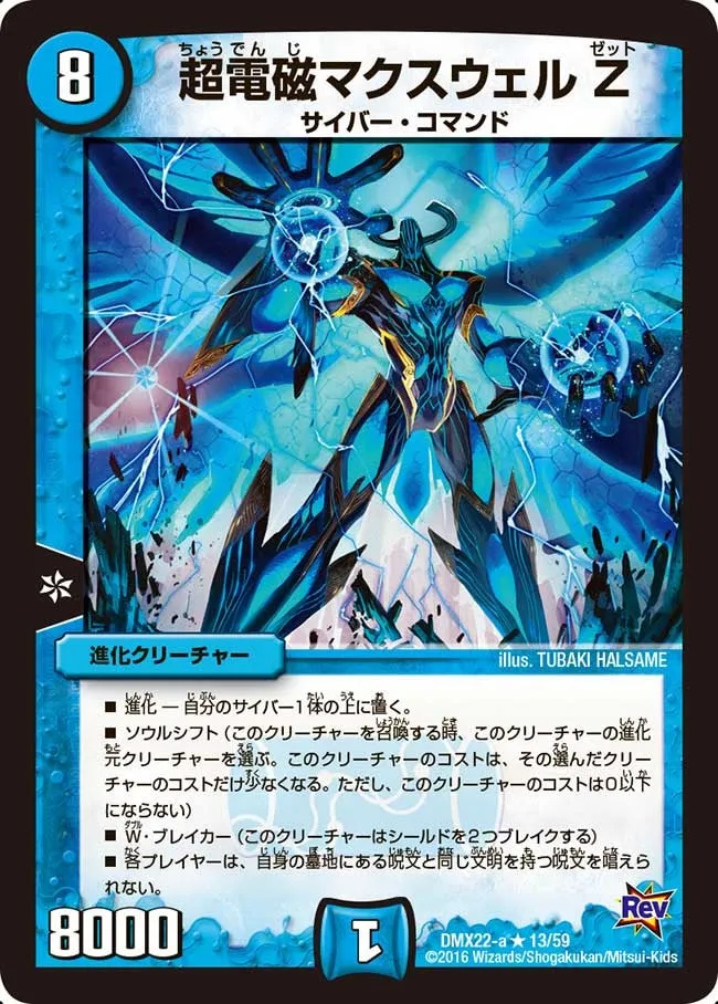 超電磁マクスウェル Z