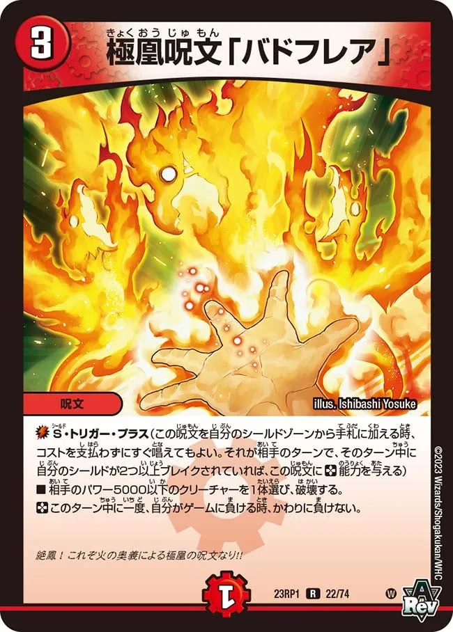極凰呪文「バドフレア」