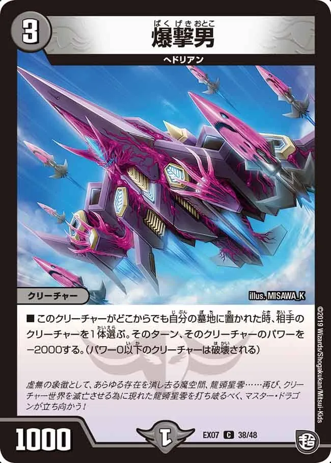 爆撃男