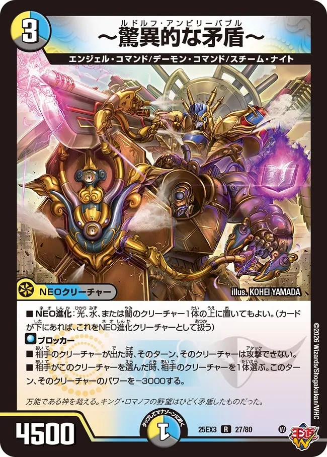 ～驚異的な矛盾～