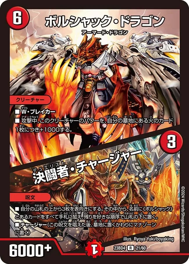 ボルシャック・ドラゴン