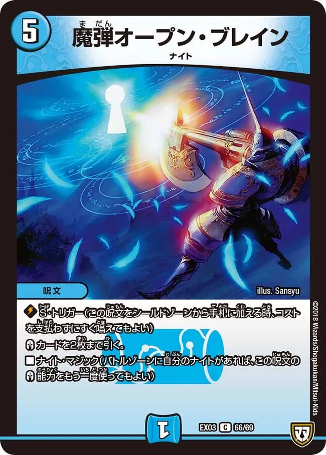 魔弾オープン・ブレイン
