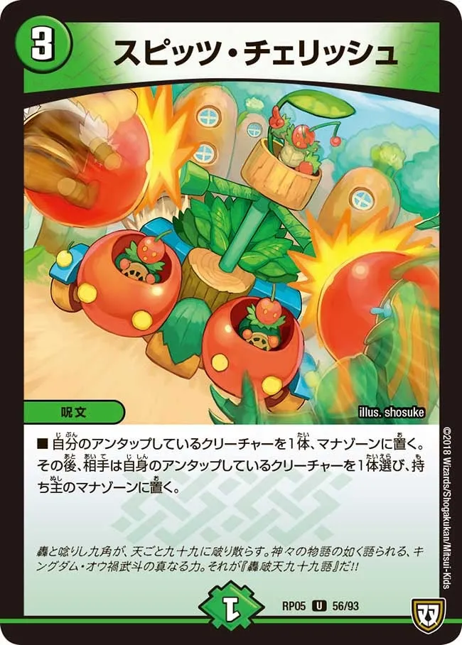 スピッツ・チェリッシュ
