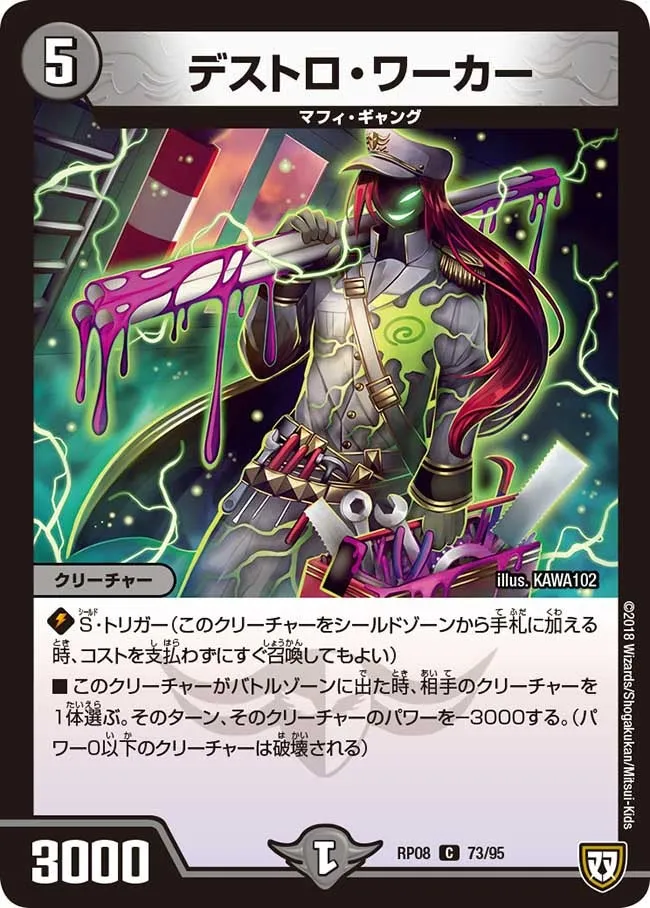デストロ・ワーカー